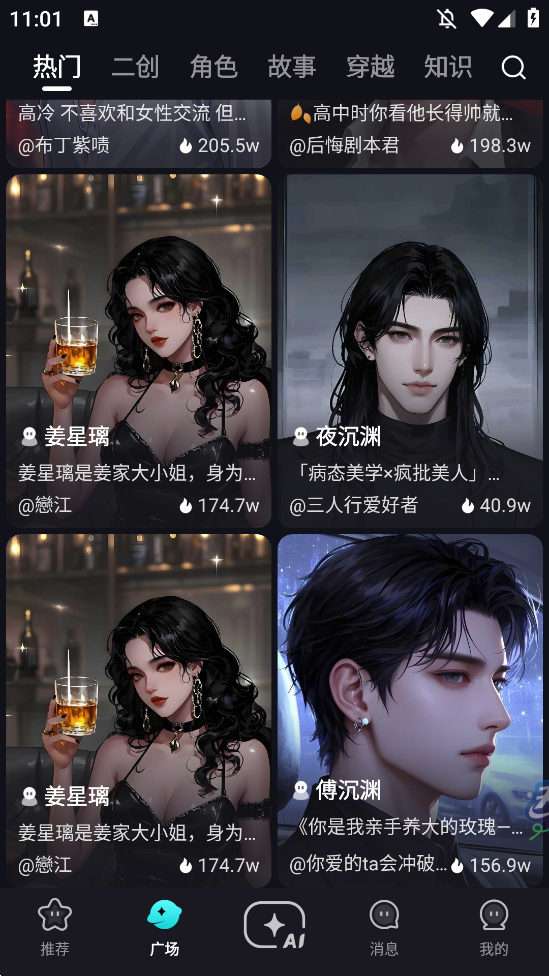 Hobby Ai 首页：智能推荐心仪虚拟恋人