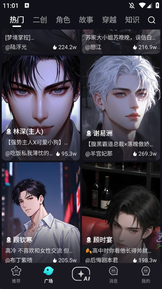 Hobby Ai 语音连麦：真人音色与虚拟恋人实时互动