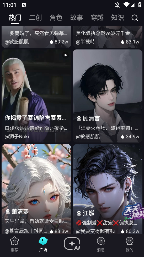 Hobby Ai 个人中心：心动瞬间与恋爱档案记录